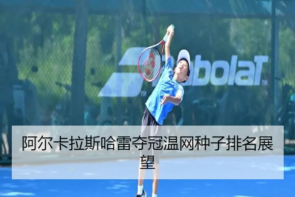 a-er-ka-la-si-ha-lei-duo-guan-wen-wang-zhong-zi-pai-ming-zhan-wang-3-707.jpg